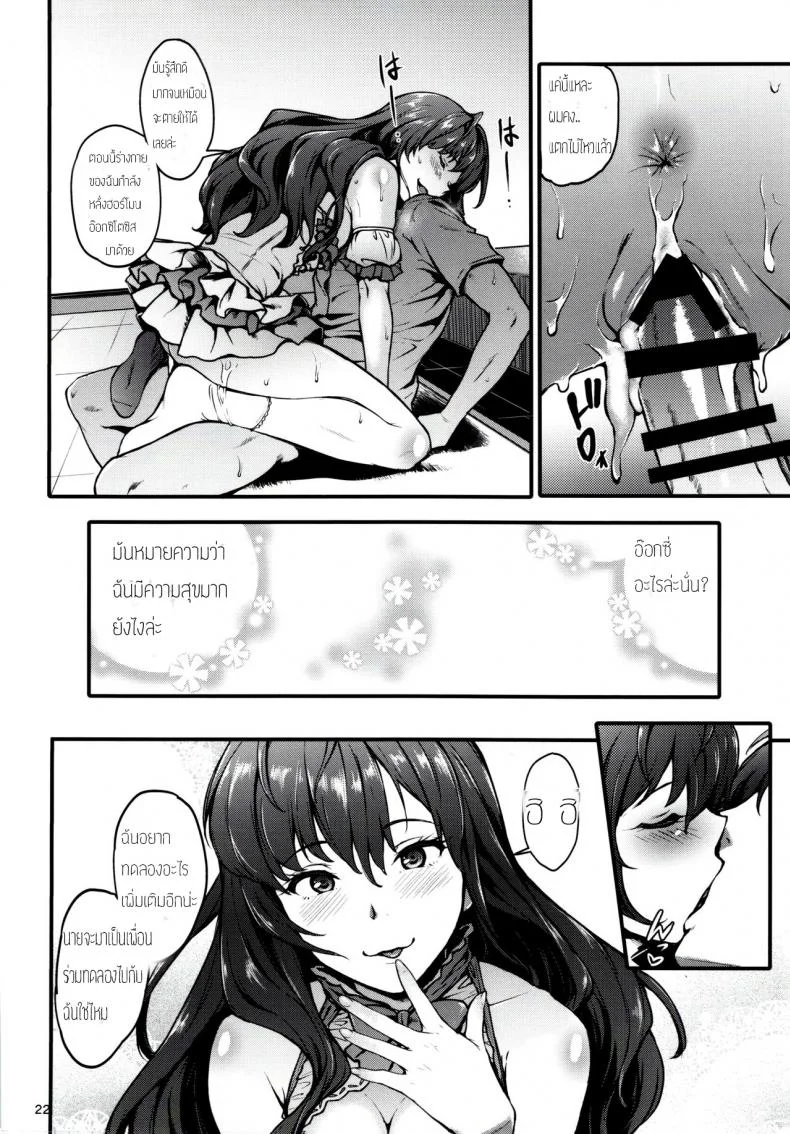 รักของเธอกลิ่นแบบไหน (C91) [Count2.4 (Nishi)] Secret Live After side:siki (THE IDOLM@STER CINDERELLA GIRLS) หน้า 21