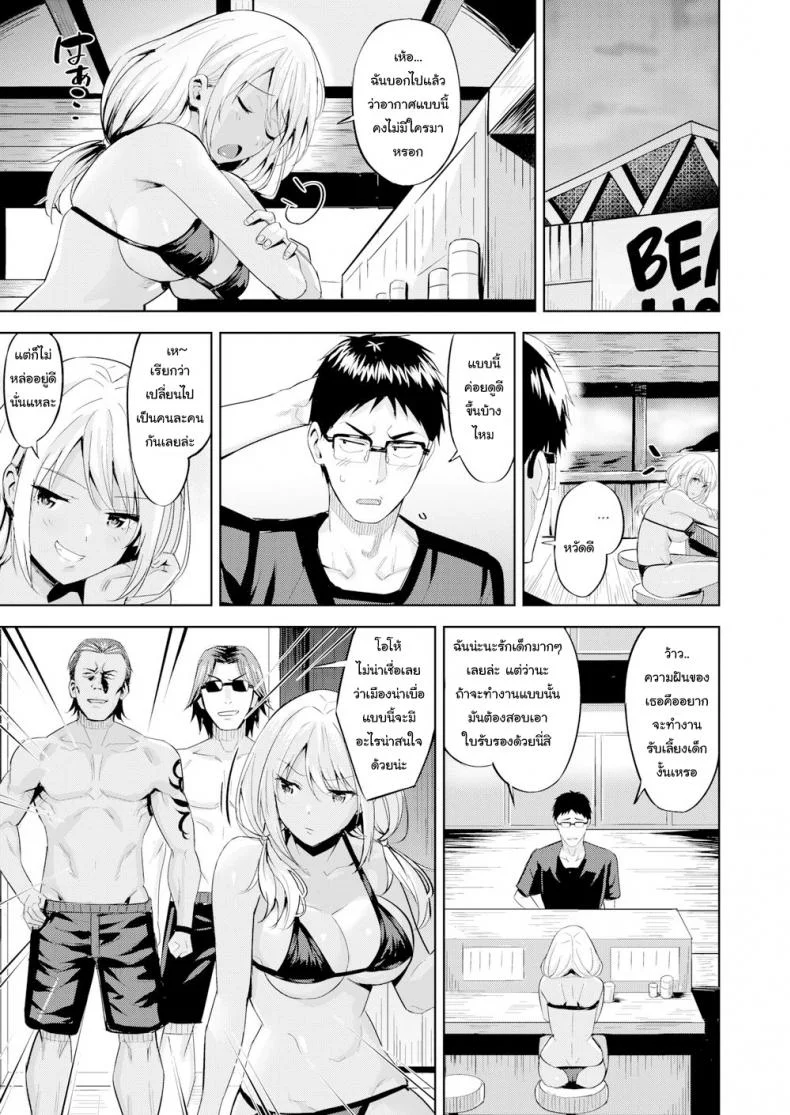 แค่ตัดผม ก็ดูดีขึ้นเยอะ [Hazuki Yuuto] Seaside Happening หน้า 5