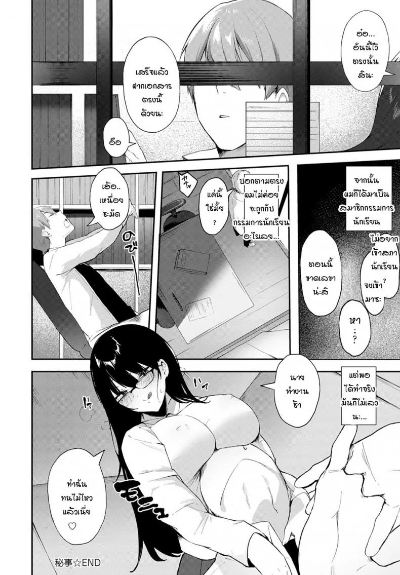 ความลับในอดีตของประธานนักเรียน [Yamakonbu] Himegoto หน้า 24