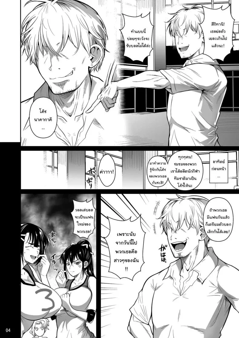 เบื้องหลังความสำเร็จ [Shoot The Moon (Fuetakishi)] Asettarashi  Covered in Sweatเบื้องหลังความสำเร็จ 1 หน้า 5
