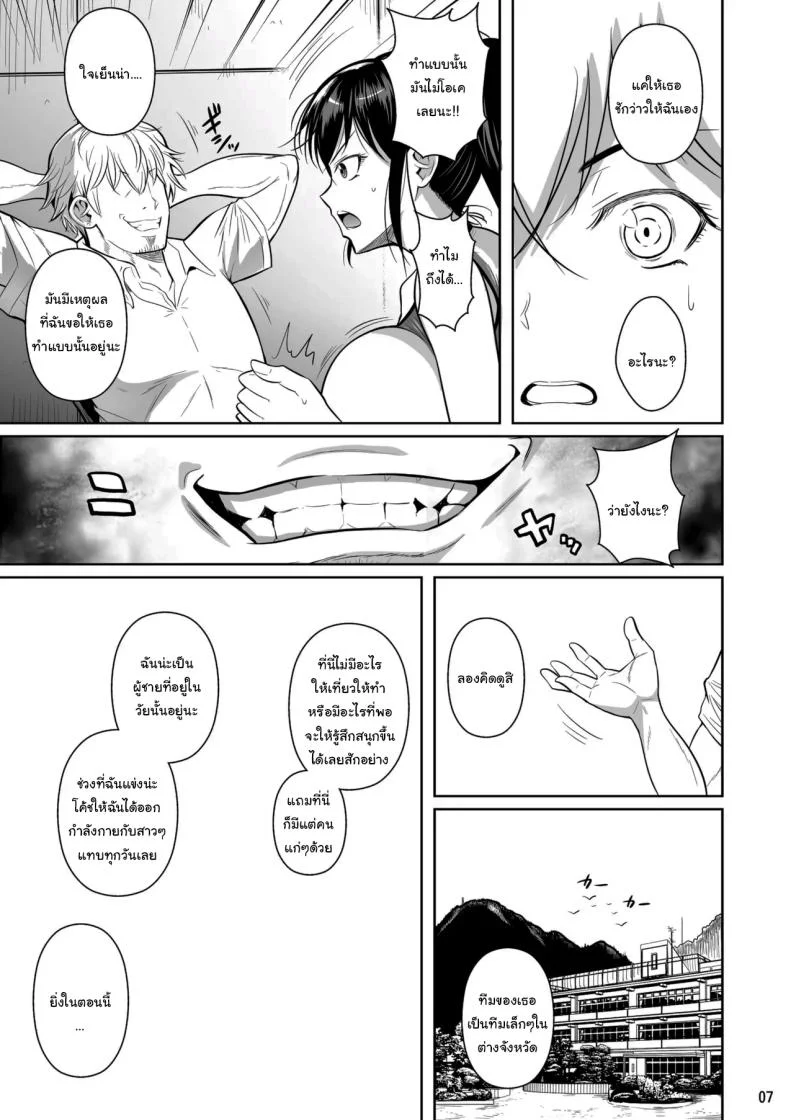 เบื้องหลังความสำเร็จ [Shoot The Moon (Fuetakishi)] Asettarashi  Covered in Sweatเบื้องหลังความสำเร็จ 1 หน้า 8