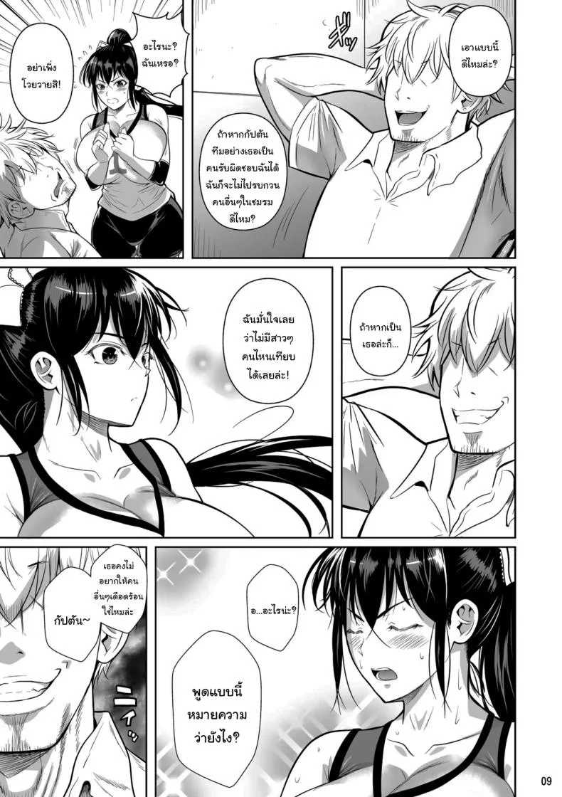 เบื้องหลังความสำเร็จ [Shoot The Moon (Fuetakishi)] Asettarashi  Covered in Sweatเบื้องหลังความสำเร็จ 1 หน้า 10