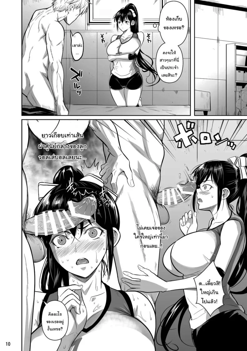 เบื้องหลังความสำเร็จ [Shoot The Moon (Fuetakishi)] Asettarashi  Covered in Sweatเบื้องหลังความสำเร็จ 1 หน้า 11