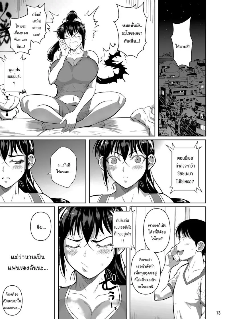เบื้องหลังความสำเร็จ [Shoot The Moon (Fuetakishi)] Asettarashi  Covered in Sweatเบื้องหลังความสำเร็จ 1 หน้า 14