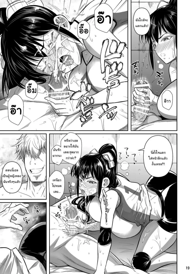 เบื้องหลังความสำเร็จ [Shoot The Moon (Fuetakishi)] Asettarashi  Covered in Sweatเบื้องหลังความสำเร็จ 1 หน้า 20