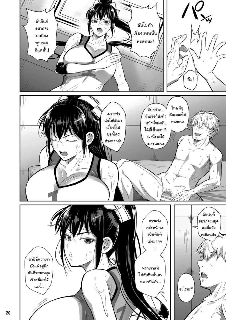 เบื้องหลังความสำเร็จ [Shoot The Moon (Fuetakishi)] Asettarashi  Covered in Sweatเบื้องหลังความสำเร็จ 1 หน้า 21