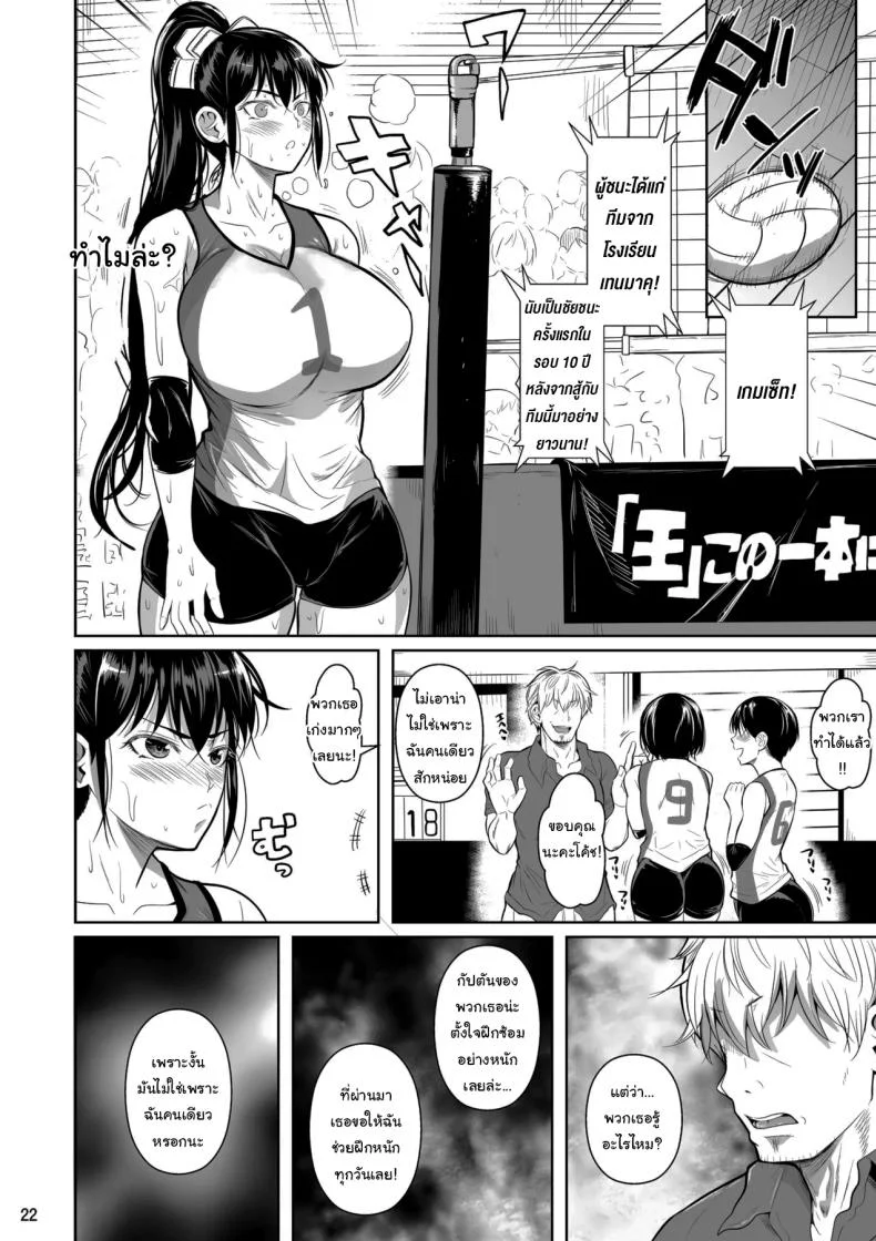 เบื้องหลังความสำเร็จ [Shoot The Moon (Fuetakishi)] Asettarashi  Covered in Sweatเบื้องหลังความสำเร็จ 1 หน้า 23