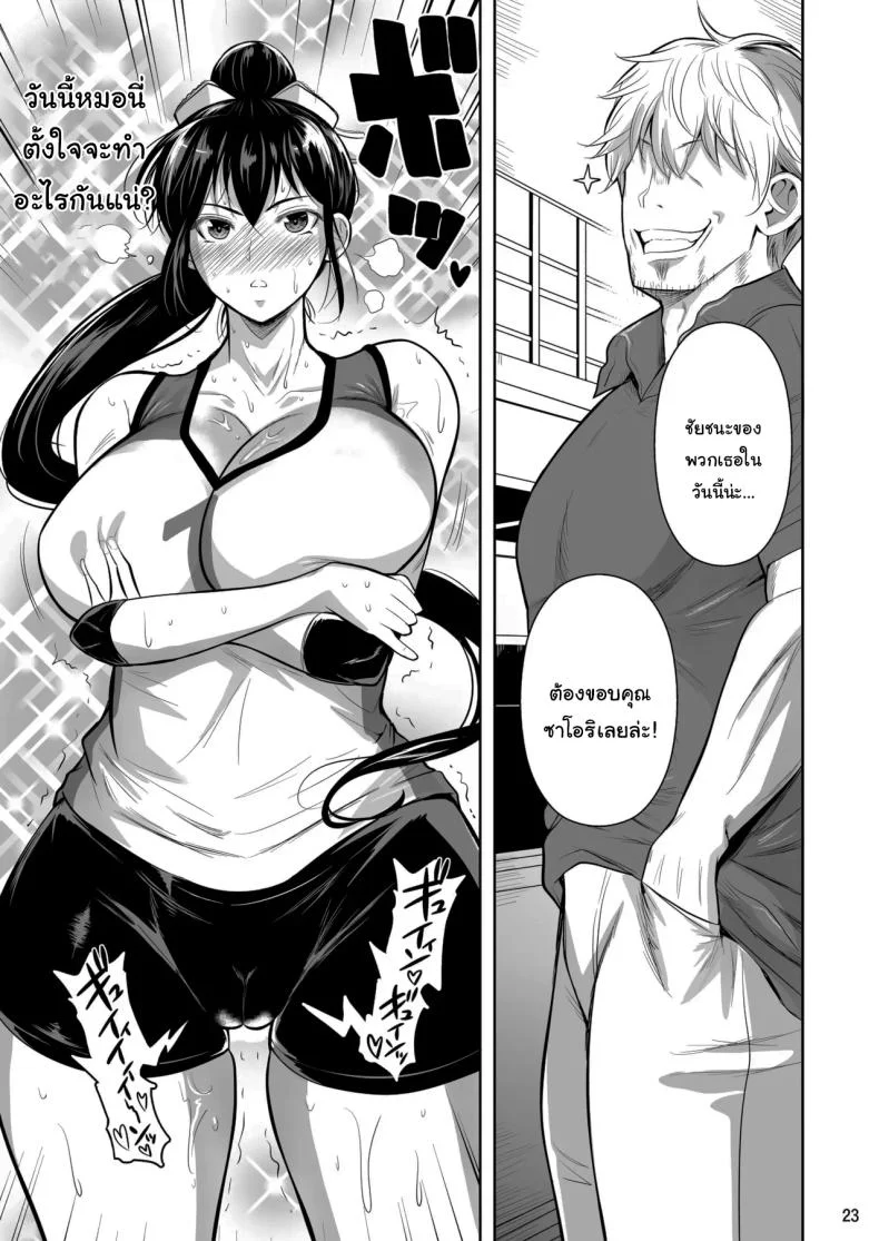เบื้องหลังความสำเร็จ [Shoot The Moon (Fuetakishi)] Asettarashi  Covered in Sweatเบื้องหลังความสำเร็จ 1 หน้า 24