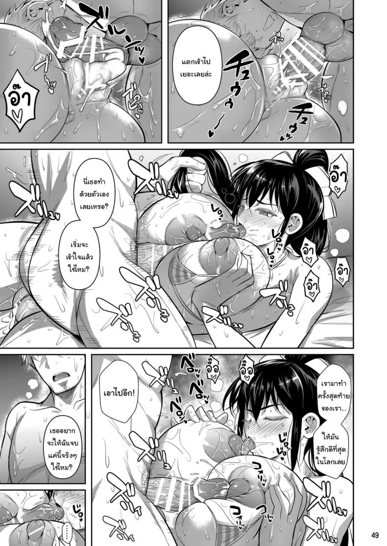 เบื้องหลังความสำเร็จ [Shoot The Moon (Fuetakishi)] Asettarashi  Covered in Sweatเบื้องหลังความสำเร็จ 1 หน้า 50