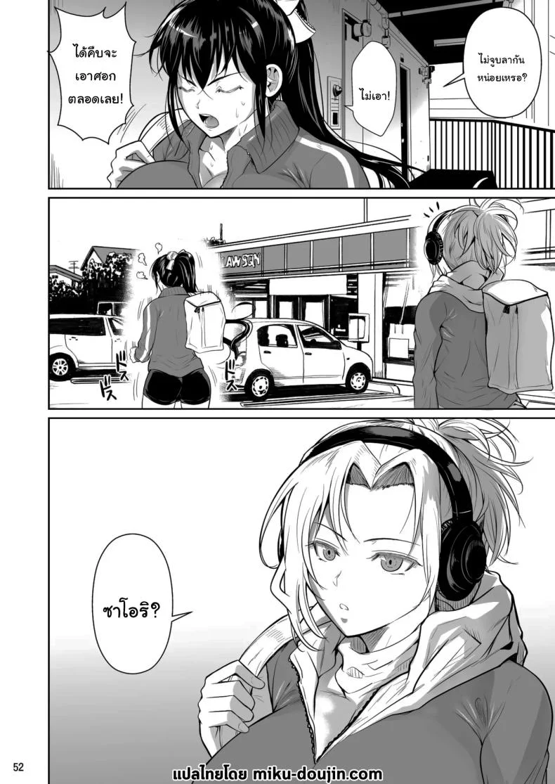 เบื้องหลังความสำเร็จ [Shoot The Moon (Fuetakishi)] Asettarashi  Covered in Sweatเบื้องหลังความสำเร็จ 1 หน้า 53