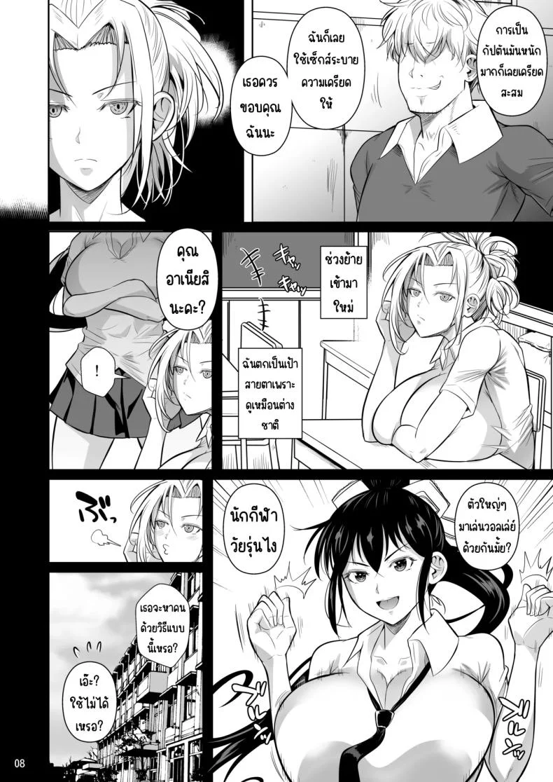 เบื้องหลังความสำเร็จ [Shoot The Moon (Fuetakishi)] Asettarashi  Covered in Sweatเบื้องหลังความสำเร็จ 2 หน้า 9