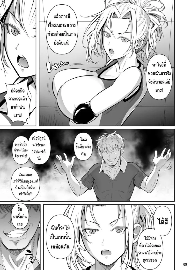 เบื้องหลังความสำเร็จ [Shoot The Moon (Fuetakishi)] Asettarashi  Covered in Sweatเบื้องหลังความสำเร็จ 2 หน้า 10