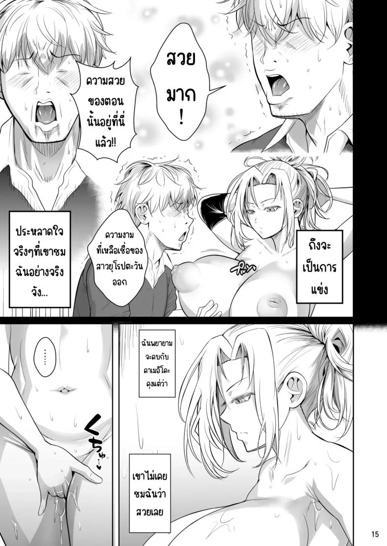 เบื้องหลังความสำเร็จ [Shoot The Moon (Fuetakishi)] Asettarashi  Covered in Sweatเบื้องหลังความสำเร็จ 2 หน้า 16
