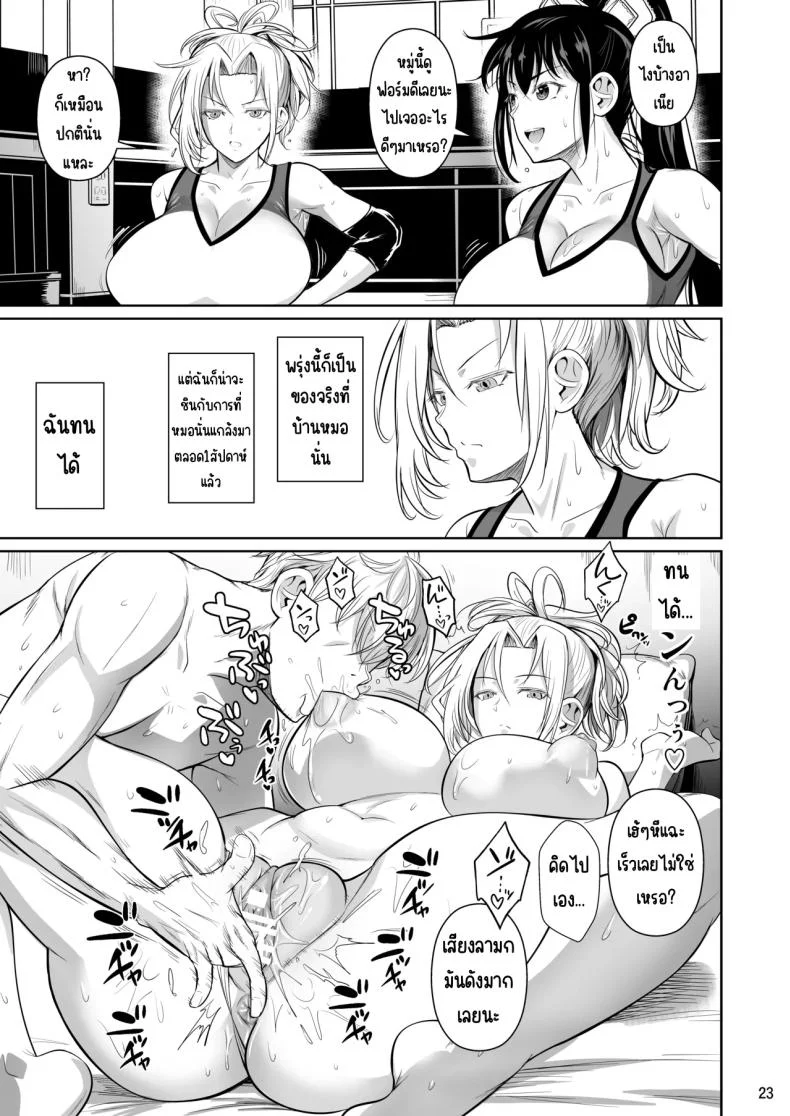 เบื้องหลังความสำเร็จ [Shoot The Moon (Fuetakishi)] Asettarashi  Covered in Sweatเบื้องหลังความสำเร็จ 2 หน้า 24