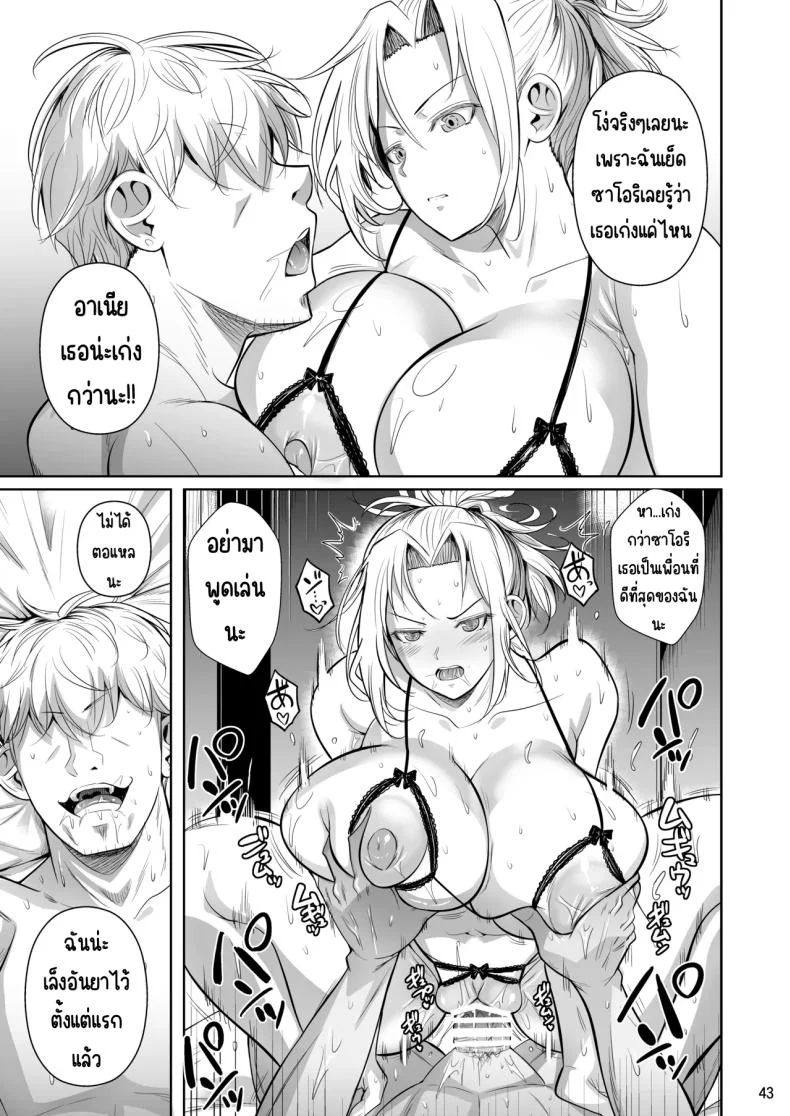 เบื้องหลังความสำเร็จ [Shoot The Moon (Fuetakishi)] Asettarashi  Covered in Sweatเบื้องหลังความสำเร็จ 2 หน้า 44