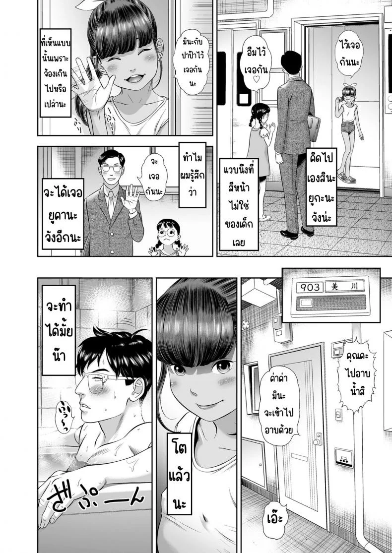 สาวน้องอพาร์ทเม้น [平屋のぼり] 団地少女 Wonderful EnvironmentEP 01 หน้า 4