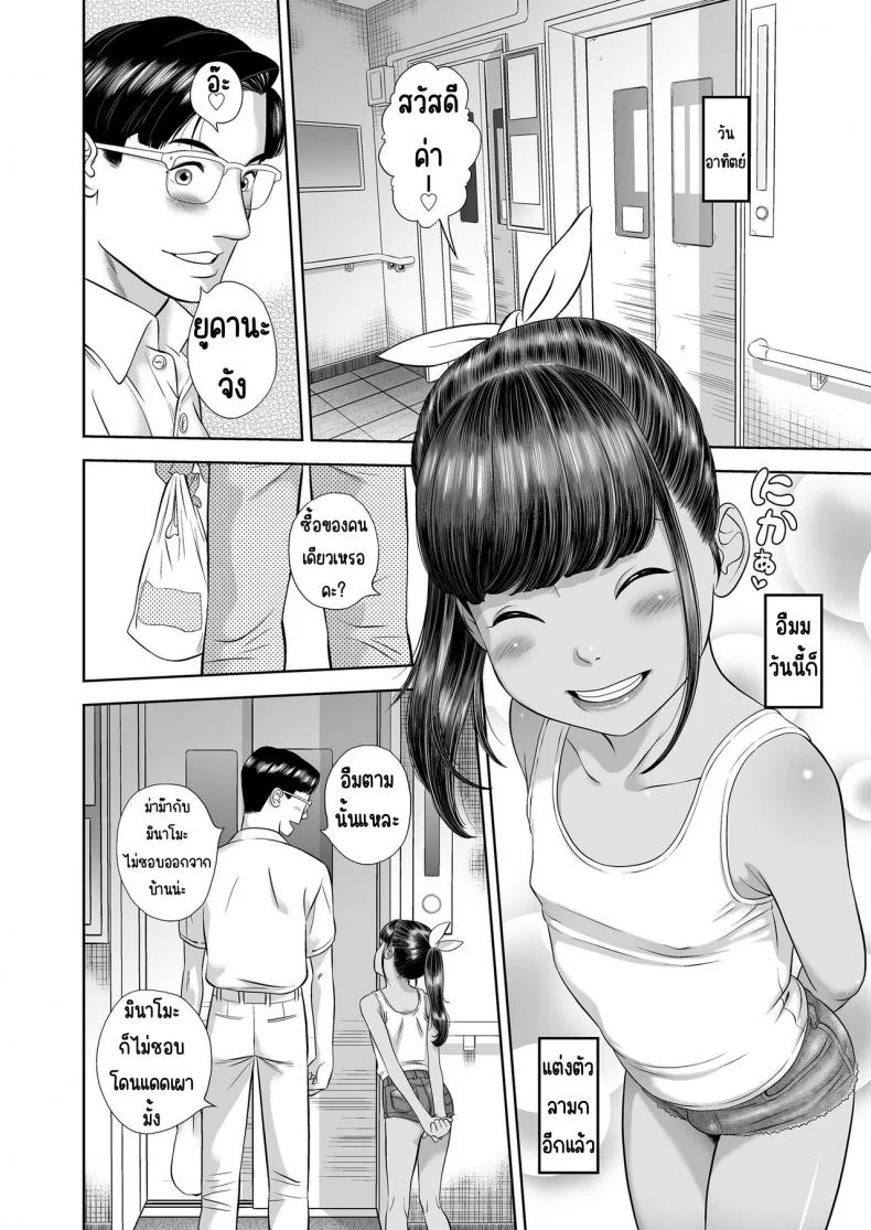 สาวน้องอพาร์ทเม้น [平屋のぼり] 団地少女 Wonderful EnvironmentEP 01 หน้า 8