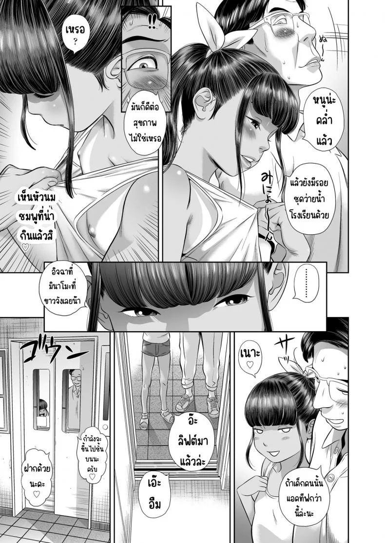 สาวน้องอพาร์ทเม้น [平屋のぼり] 団地少女 Wonderful EnvironmentEP 01 หน้า 9