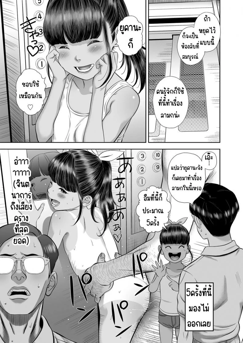 สาวน้องอพาร์ทเม้น [平屋のぼり] 団地少女 Wonderful EnvironmentEP 01 หน้า 11