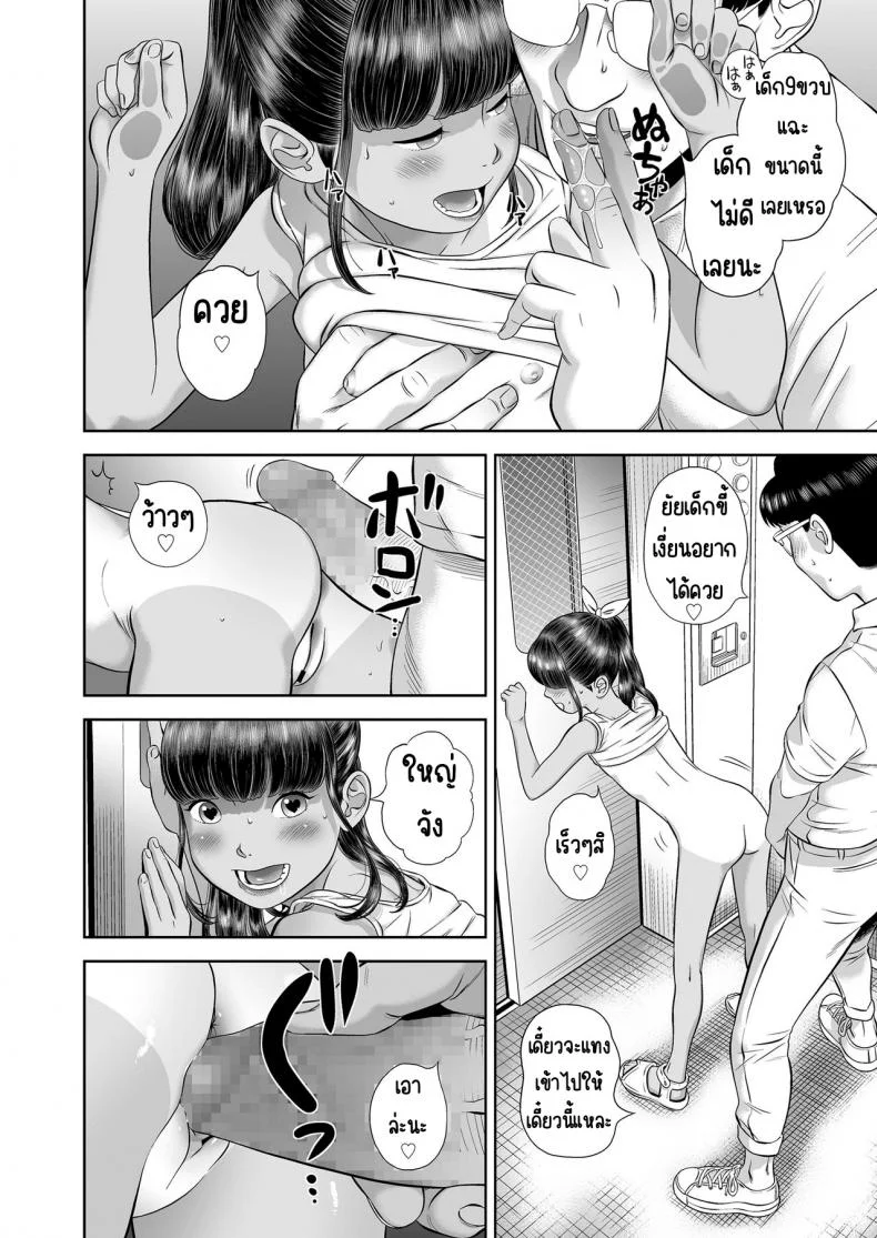 สาวน้องอพาร์ทเม้น [平屋のぼり] 団地少女 Wonderful EnvironmentEP 01 หน้า 18