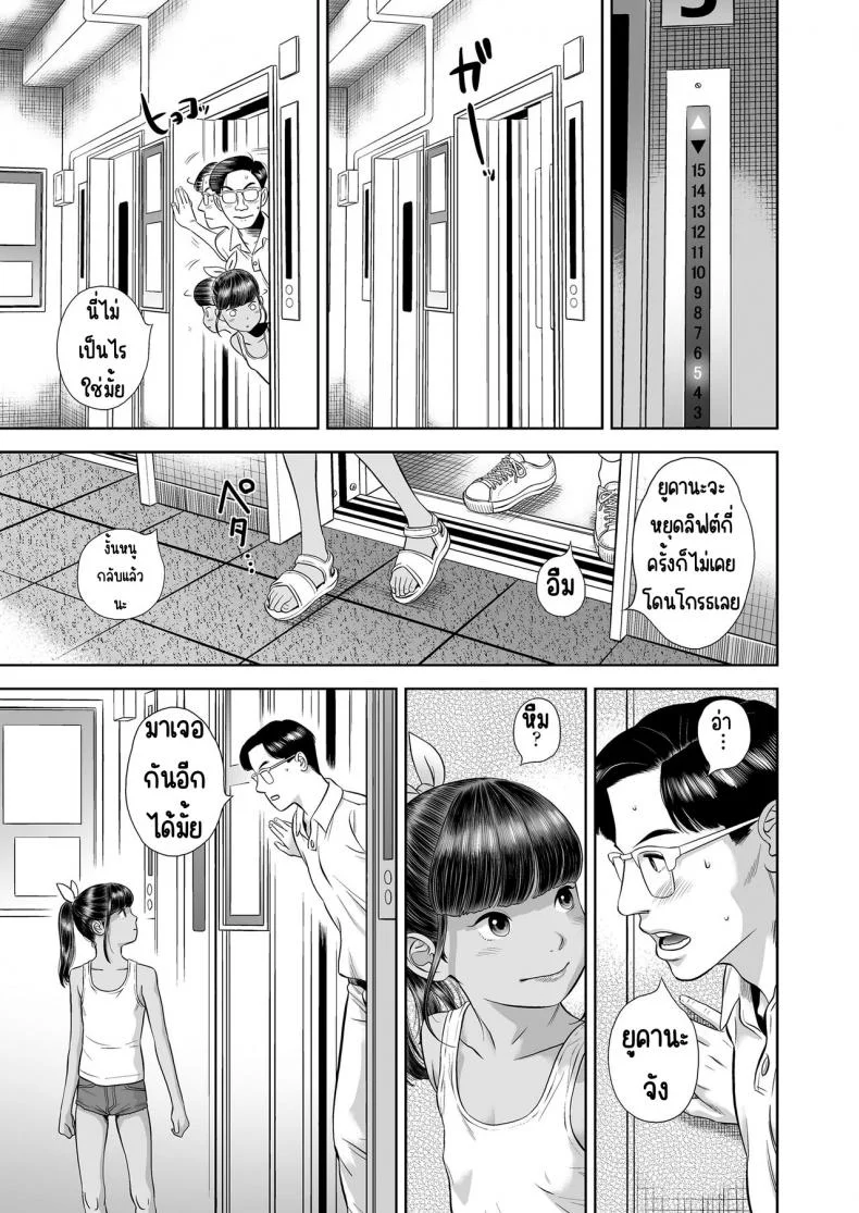 สาวน้องอพาร์ทเม้น [平屋のぼり] 団地少女 Wonderful EnvironmentEP 01 หน้า 23