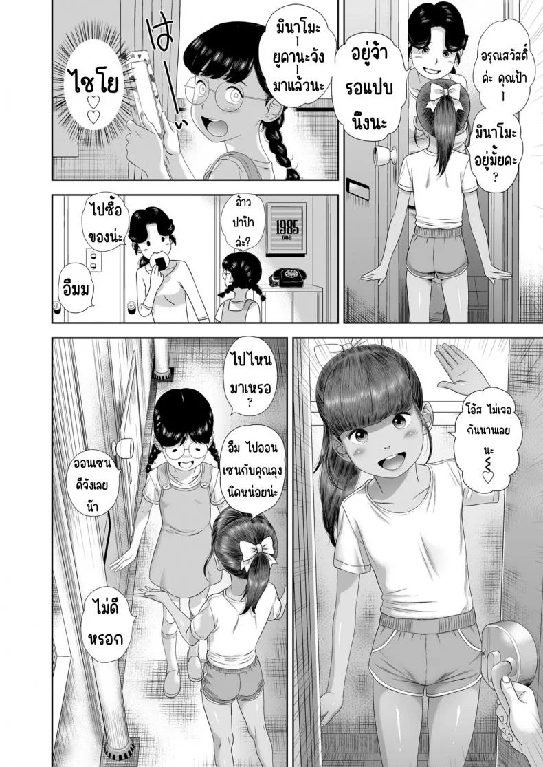 สาวน้องอพาร์ทเม้น [平屋のぼり] 団地少女 Wonderful EnvironmentEP 02 หน้า 4