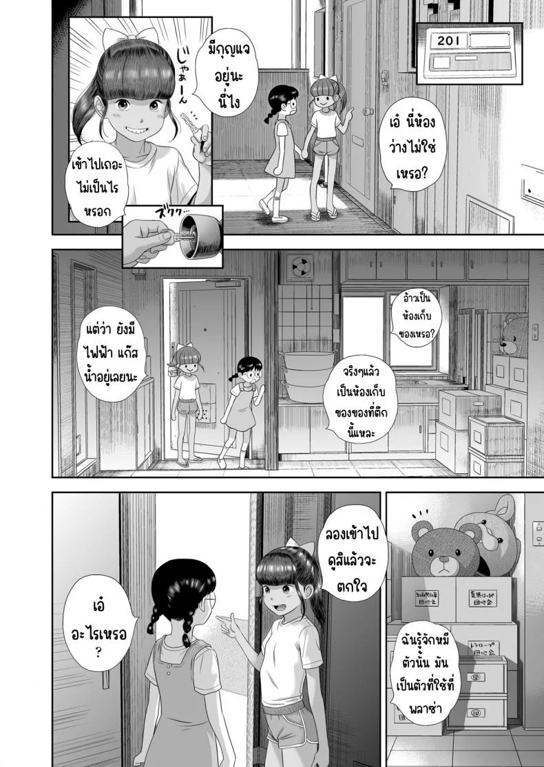 สาวน้องอพาร์ทเม้น [平屋のぼり] 団地少女 Wonderful EnvironmentEP 02 หน้า 6