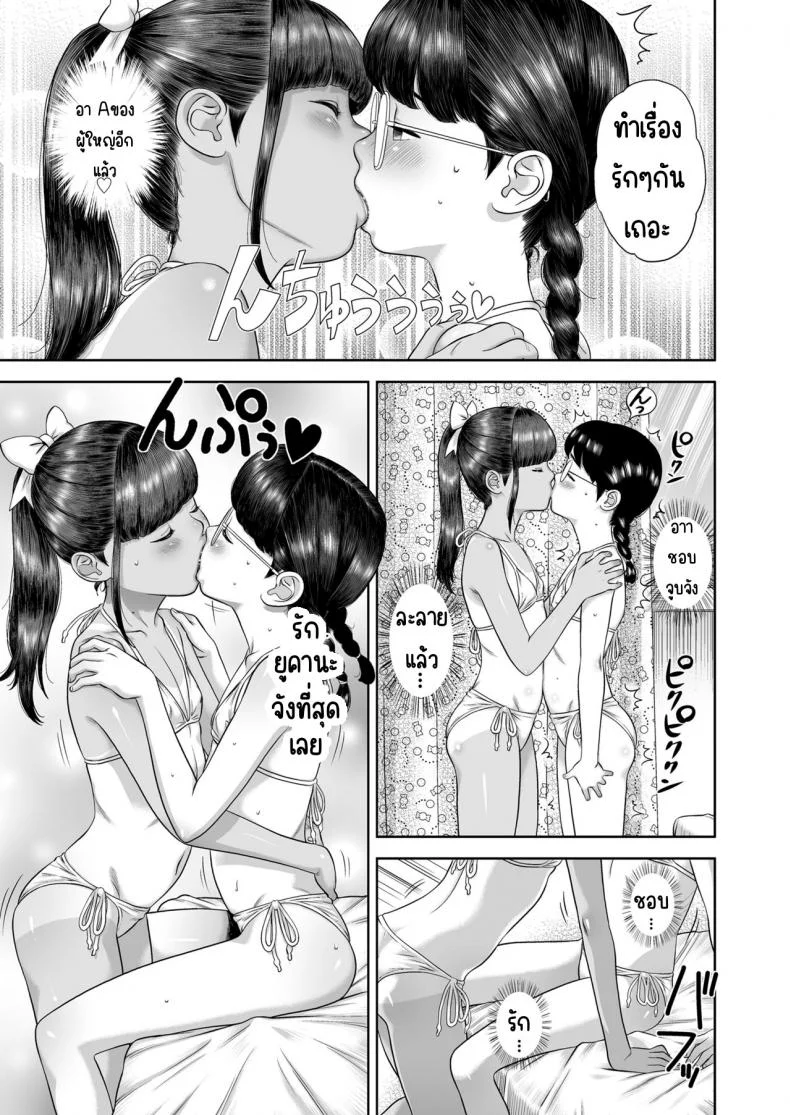 สาวน้องอพาร์ทเม้น [平屋のぼり] 団地少女 Wonderful EnvironmentEP 02 หน้า 9