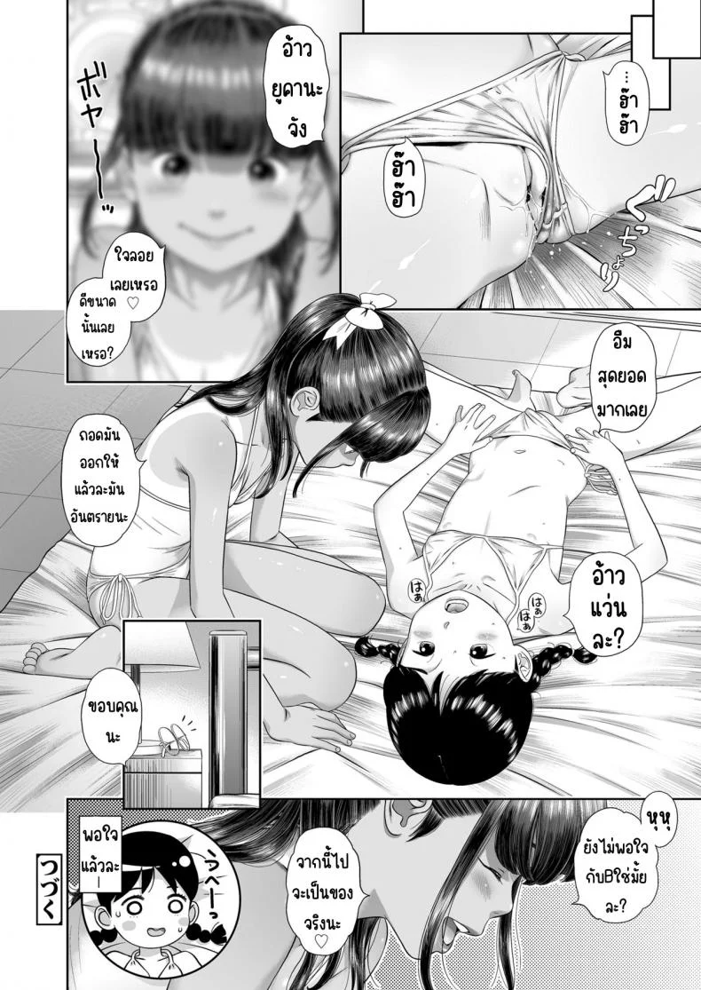 สาวน้องอพาร์ทเม้น [平屋のぼり] 団地少女 Wonderful EnvironmentEP 02 หน้า 16