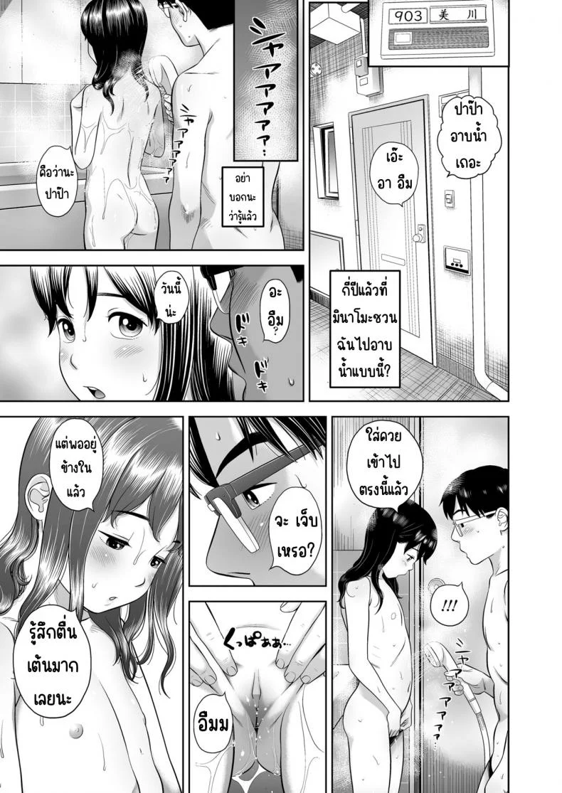 สาวน้องอพาร์ทเม้น [平屋のぼり] 団地少女 Wonderful EnvironmentEP 03 หน้า 25