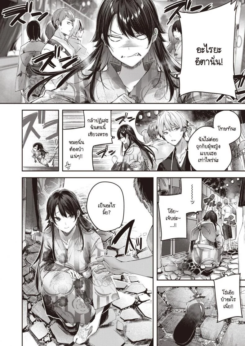 ผู้หญิงที่เพอร์เฟ็คอย่างฉัน [kakao] Perfect Girl หน้า 4