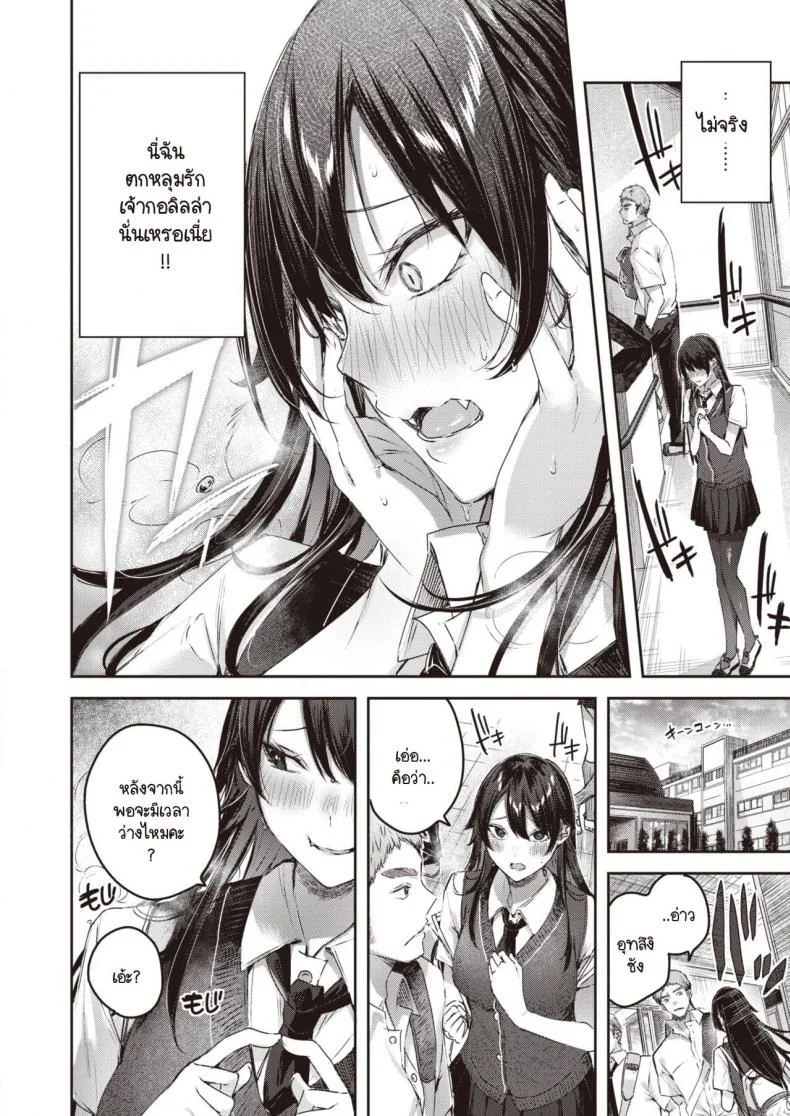 ผู้หญิงที่เพอร์เฟ็คอย่างฉัน [kakao] Perfect Girl หน้า 8