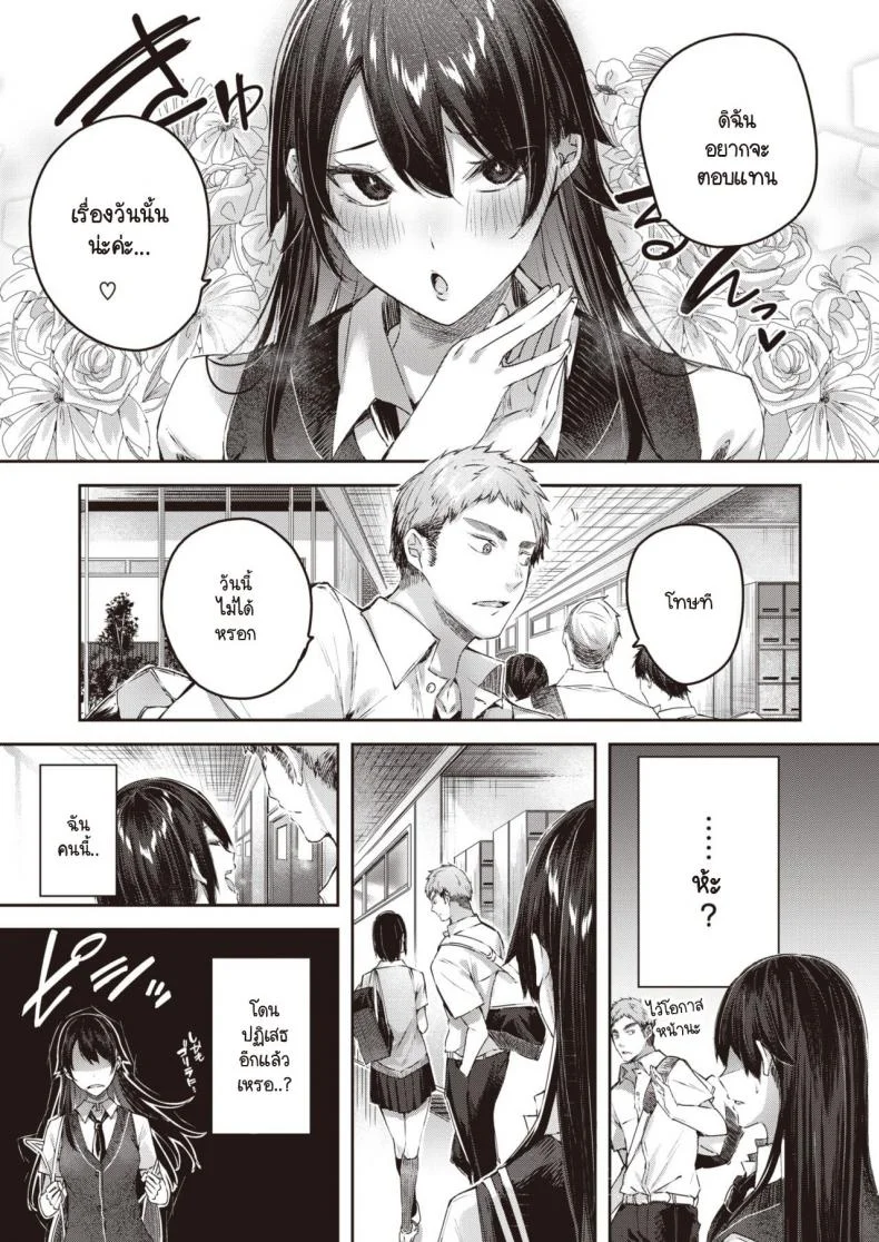 ผู้หญิงที่เพอร์เฟ็คอย่างฉัน [kakao] Perfect Girl หน้า 9