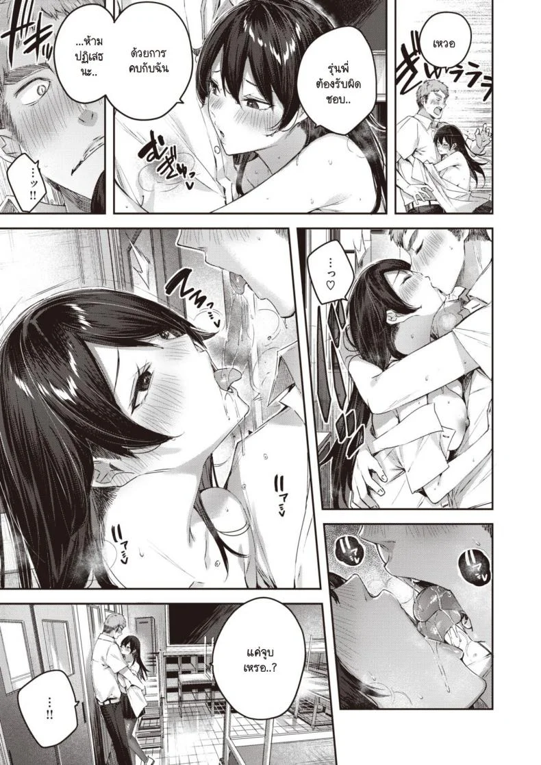 ผู้หญิงที่เพอร์เฟ็คอย่างฉัน [kakao] Perfect Girl หน้า 15