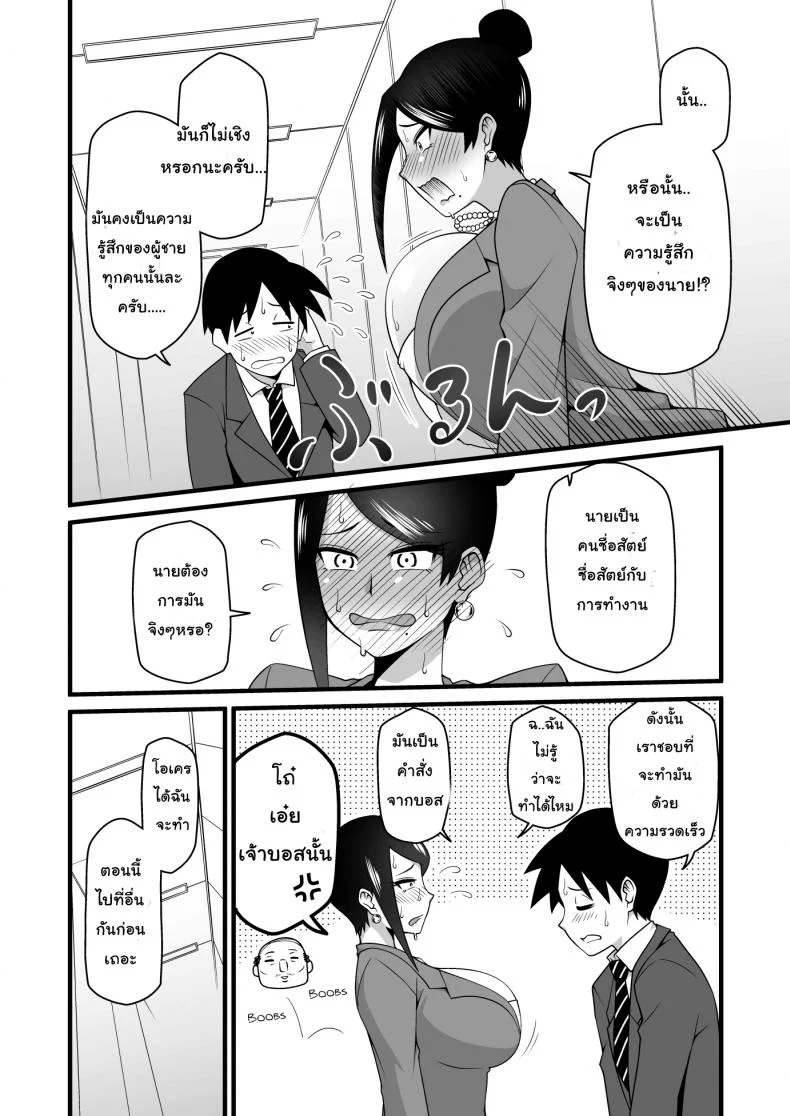 สมาธิดี เพราะมีนม [Gekidan☆Onigashima (Simayuu, Oniyama)] Kono Kyonyuu de Joushi wa Muri desho!! (Bijin Onna Joushi Takizawa-san) หน้า 5