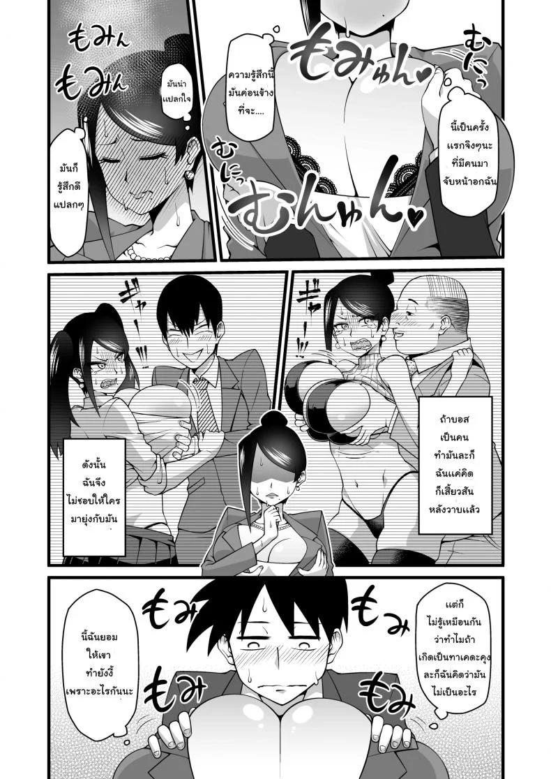 สมาธิดี เพราะมีนม [Gekidan☆Onigashima (Simayuu, Oniyama)] Kono Kyonyuu de Joushi wa Muri desho!! (Bijin Onna Joushi Takizawa-san) หน้า 8