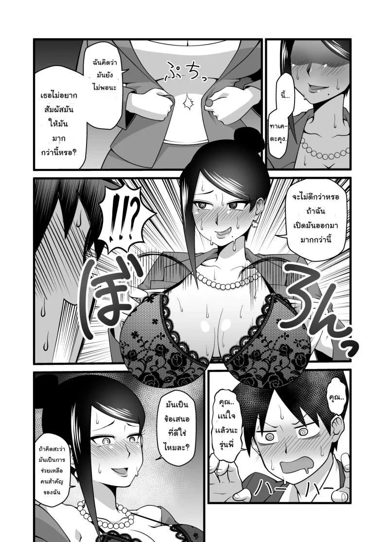 สมาธิดี เพราะมีนม [Gekidan☆Onigashima (Simayuu, Oniyama)] Kono Kyonyuu de Joushi wa Muri desho!! (Bijin Onna Joushi Takizawa-san) หน้า 9