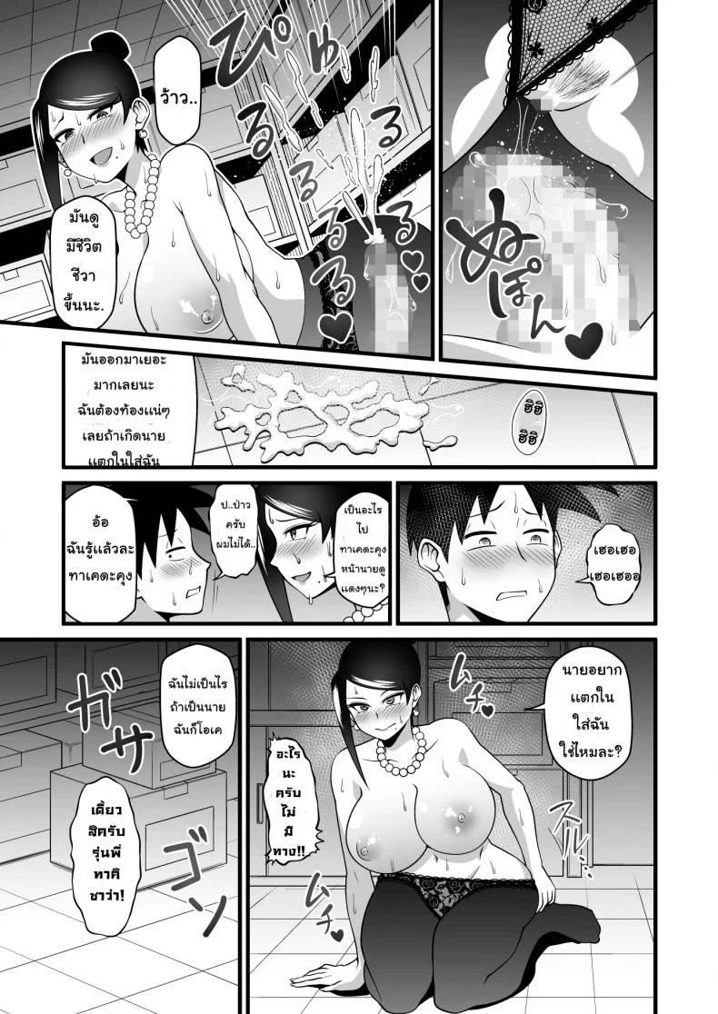 สมาธิดี เพราะมีนม [Gekidan☆Onigashima (Simayuu, Oniyama)] Kono Kyonyuu de Joushi wa Muri desho!! (Bijin Onna Joushi Takizawa-san) หน้า 20