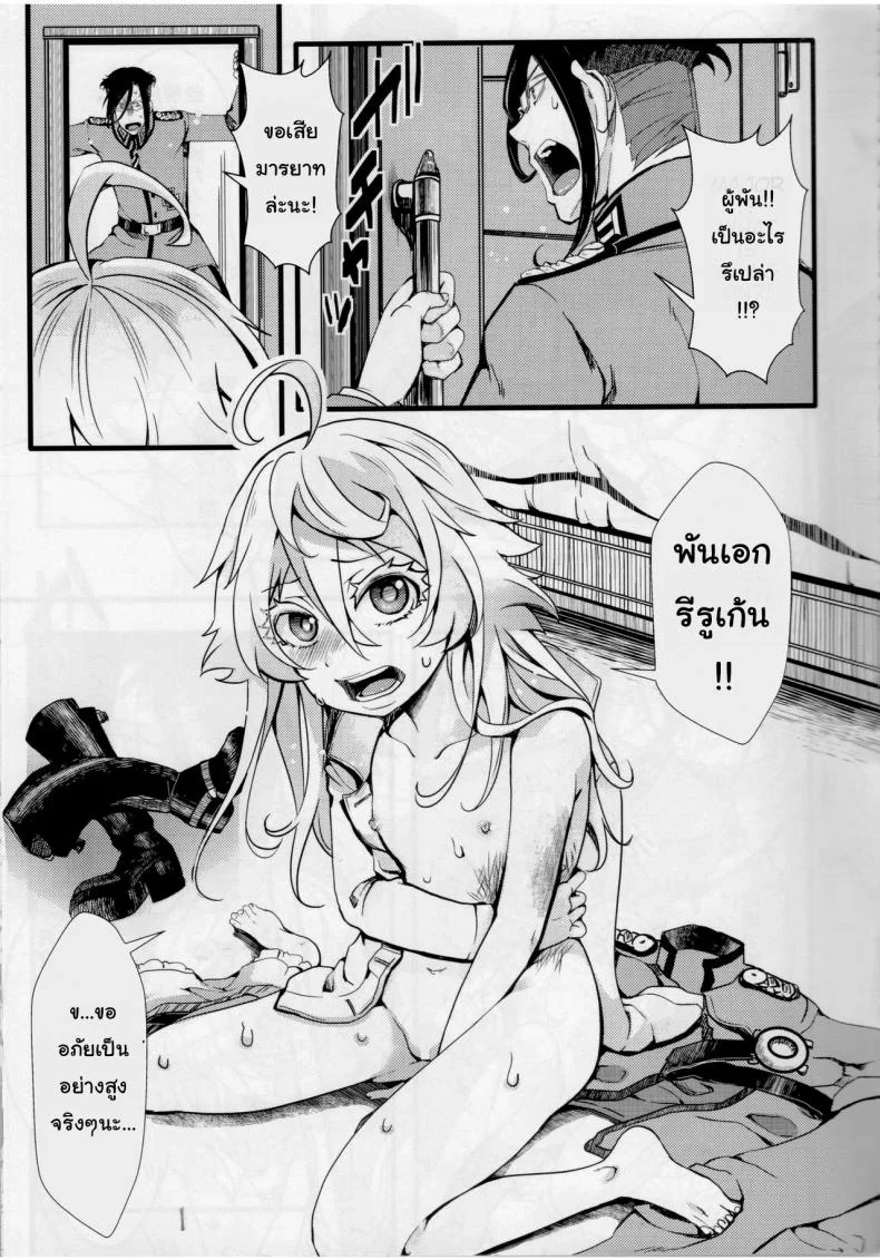เจ็บเหมือนไฟช็อต [Goshujinsama no Omochabako (hal)] Tiegenhoff Kikango ni + Omake bon (Youjo Senki) หน้า 4