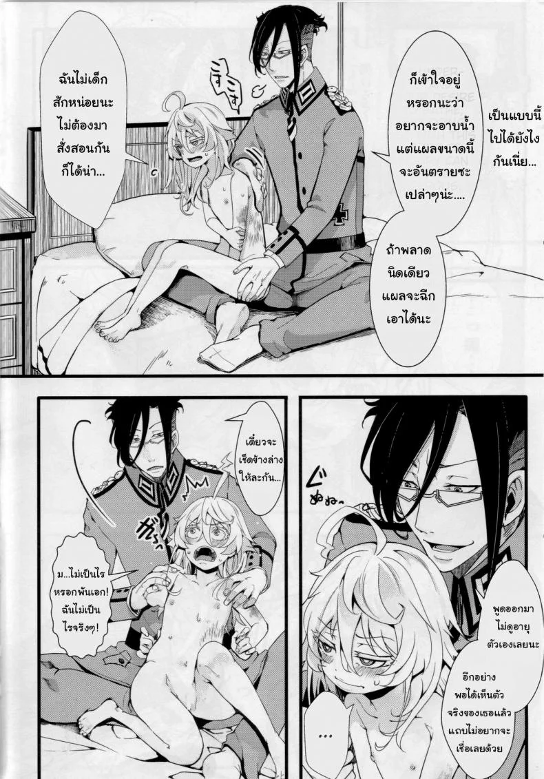 เจ็บเหมือนไฟช็อต [Goshujinsama no Omochabako (hal)] Tiegenhoff Kikango ni + Omake bon (Youjo Senki) หน้า 5