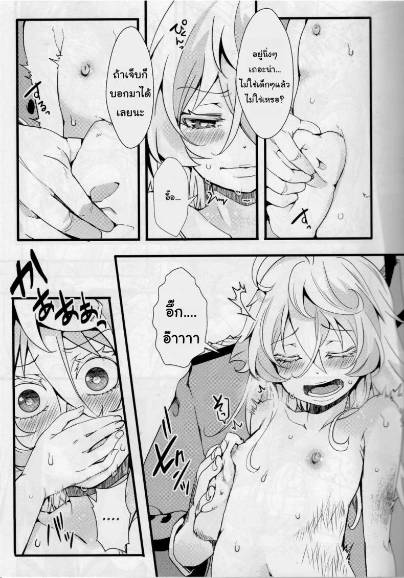 เจ็บเหมือนไฟช็อต [Goshujinsama no Omochabako (hal)] Tiegenhoff Kikango ni + Omake bon (Youjo Senki) หน้า 6