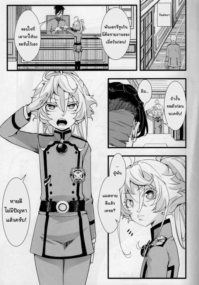 เจ็บเหมือนไฟช็อต [Goshujinsama no Omochabako (hal)] Tiegenhoff Kikango ni + Omake bon (Youjo Senki) หน้า 14