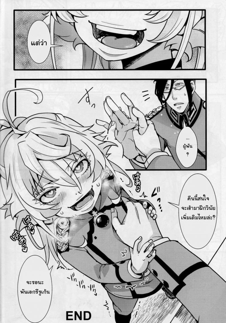 เจ็บเหมือนไฟช็อต [Goshujinsama no Omochabako (hal)] Tiegenhoff Kikango ni + Omake bon (Youjo Senki) หน้า 15