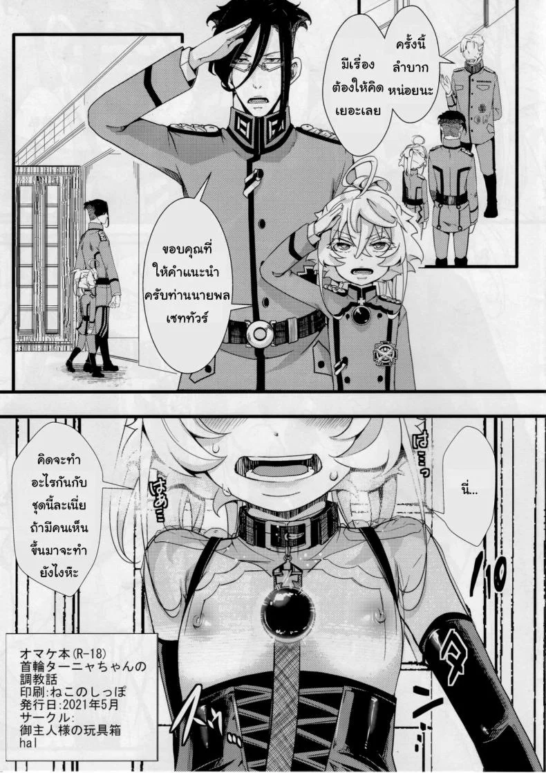 เจ็บเหมือนไฟช็อต [Goshujinsama no Omochabako (hal)] Tiegenhoff Kikango ni + Omake bon (Youjo Senki) หน้า 16