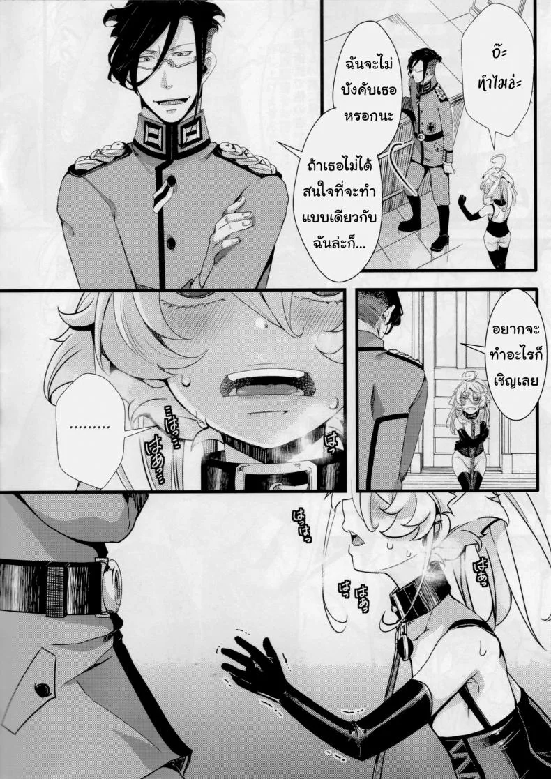 เจ็บเหมือนไฟช็อต [Goshujinsama no Omochabako (hal)] Tiegenhoff Kikango ni + Omake bon (Youjo Senki) หน้า 19