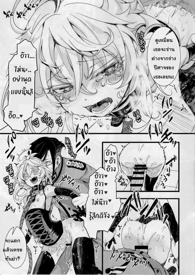เจ็บเหมือนไฟช็อต [Goshujinsama no Omochabako (hal)] Tiegenhoff Kikango ni + Omake bon (Youjo Senki) หน้า 24