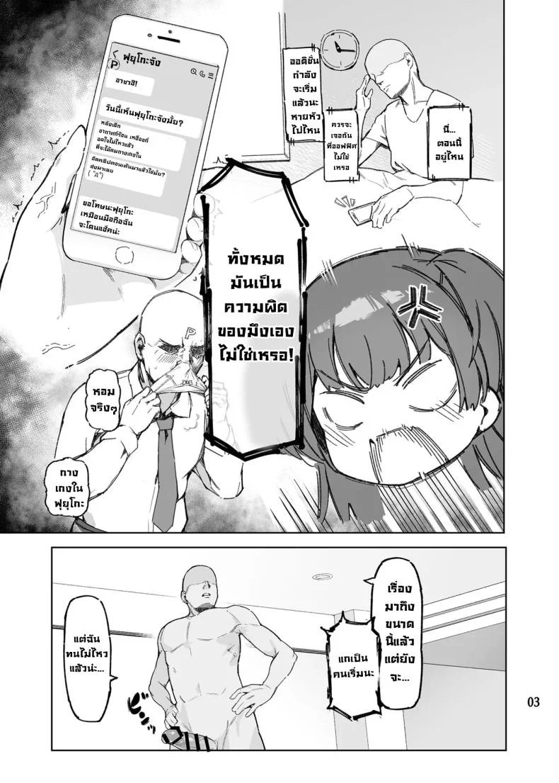 อย่ามากวนตีนผู้ใหญ่นะฟุยุโกะจัง [Peanuts Koubou (Mr.Peanut)] Otona o Nameruna Fuyuko-chan!!  Don't Fuck with Grown-ups, Fuyuko-chan!! (THE iDOLM@STER Shiny Colors) หน้า 4