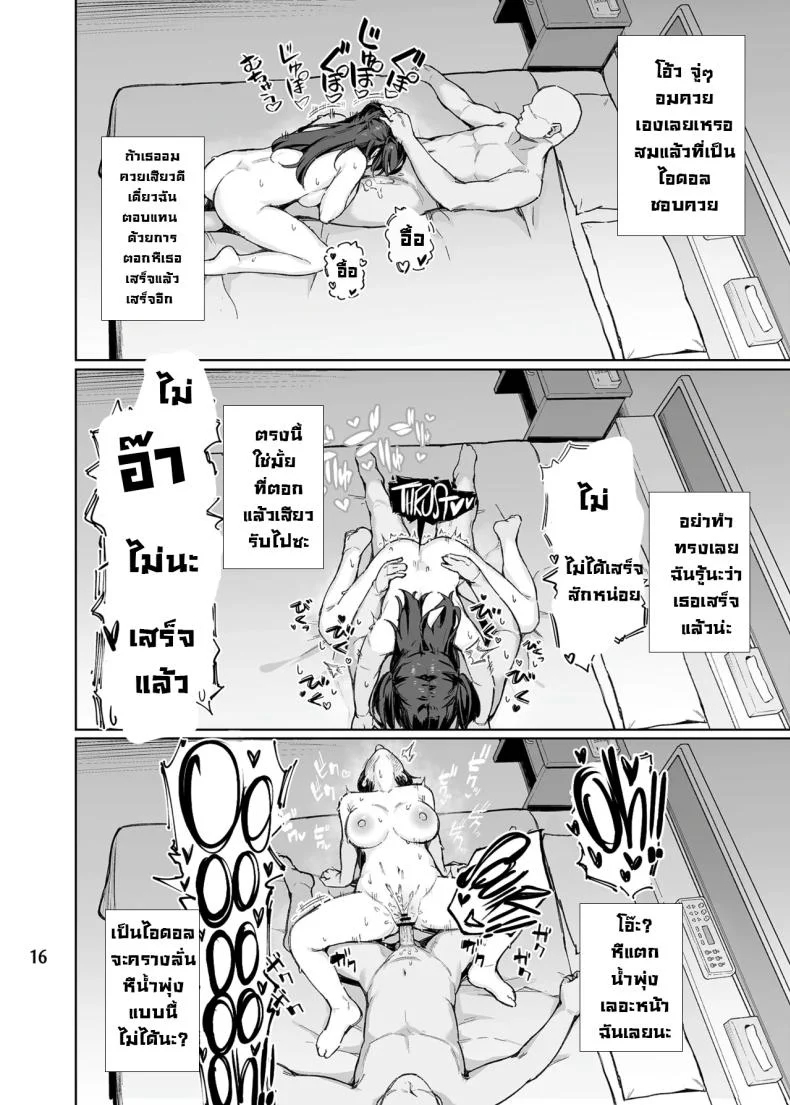 อย่ามากวนตีนผู้ใหญ่นะฟุยุโกะจัง [Peanuts Koubou (Mr.Peanut)] Otona o Nameruna Fuyuko-chan!!  Don't Fuck with Grown-ups, Fuyuko-chan!! (THE iDOLM@STER Shiny Colors) หน้า 17