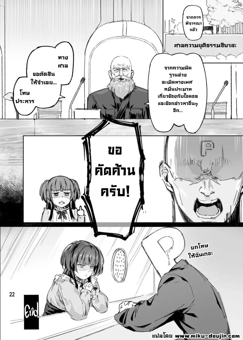 อย่ามากวนตีนผู้ใหญ่นะฟุยุโกะจัง [Peanuts Koubou (Mr.Peanut)] Otona o Nameruna Fuyuko-chan!!  Don't Fuck with Grown-ups, Fuyuko-chan!! (THE iDOLM@STER Shiny Colors) หน้า 23