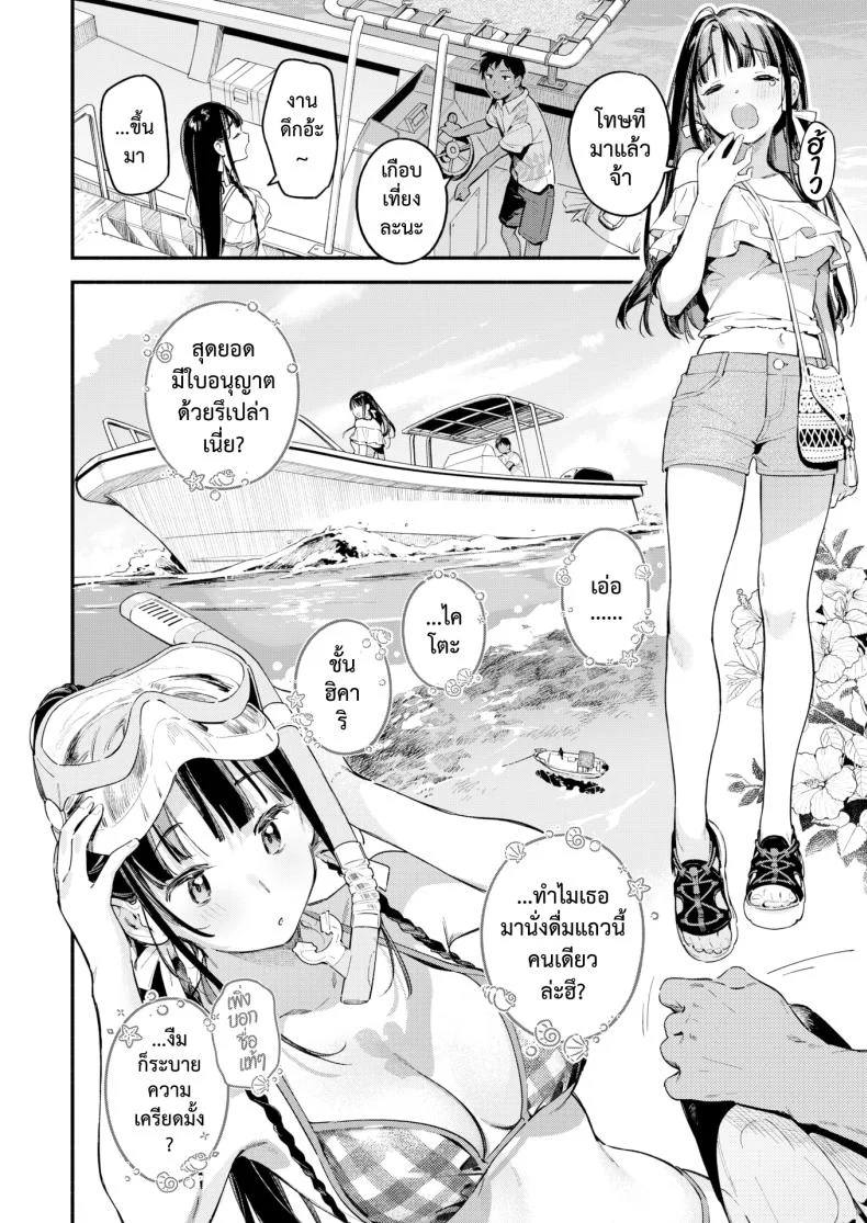 สนธยาหน้าร้อน ใต้เงาจันทร์ [Wantan Meo] Horoyoi to Natsu no Sei moonrise หน้า 8
